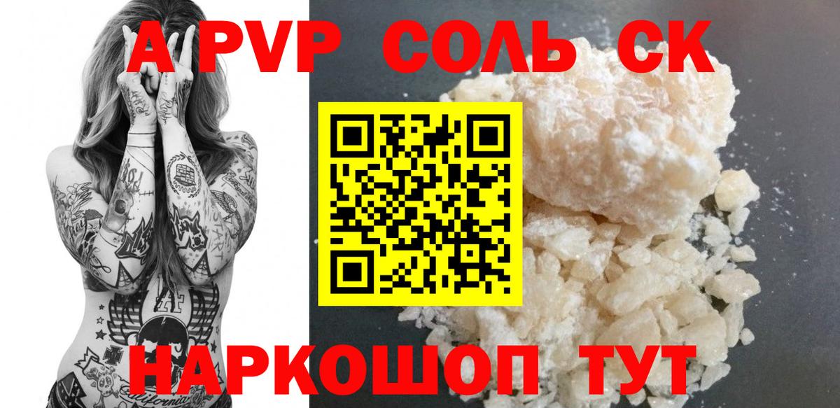 A PVP кристаллы Алейск