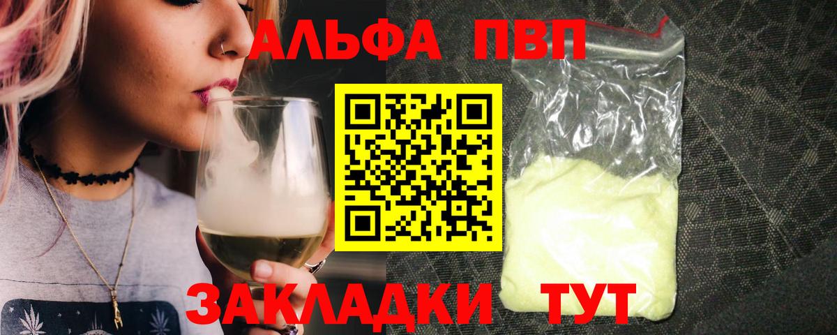 Alfa_PVP VHQ  Вход с VPN  Альфа-ПВП  Алейск  A-PVP мука  хочу наркоту  A PVP Соль 