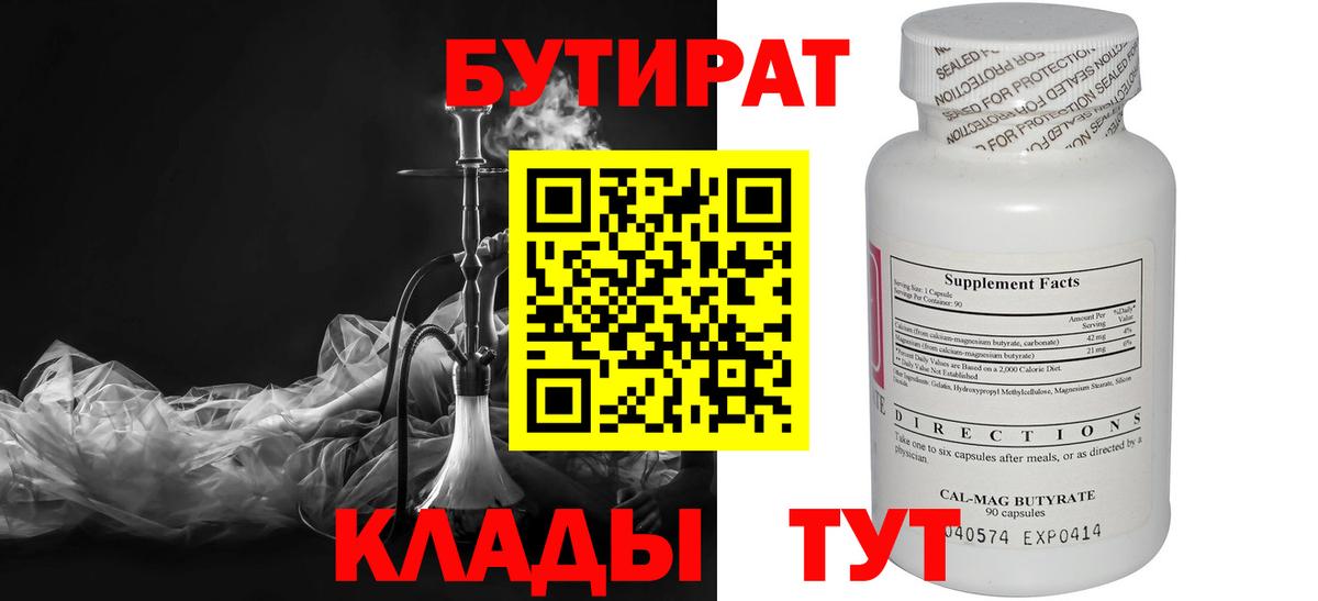 БУТИРАТ буратино Алейск