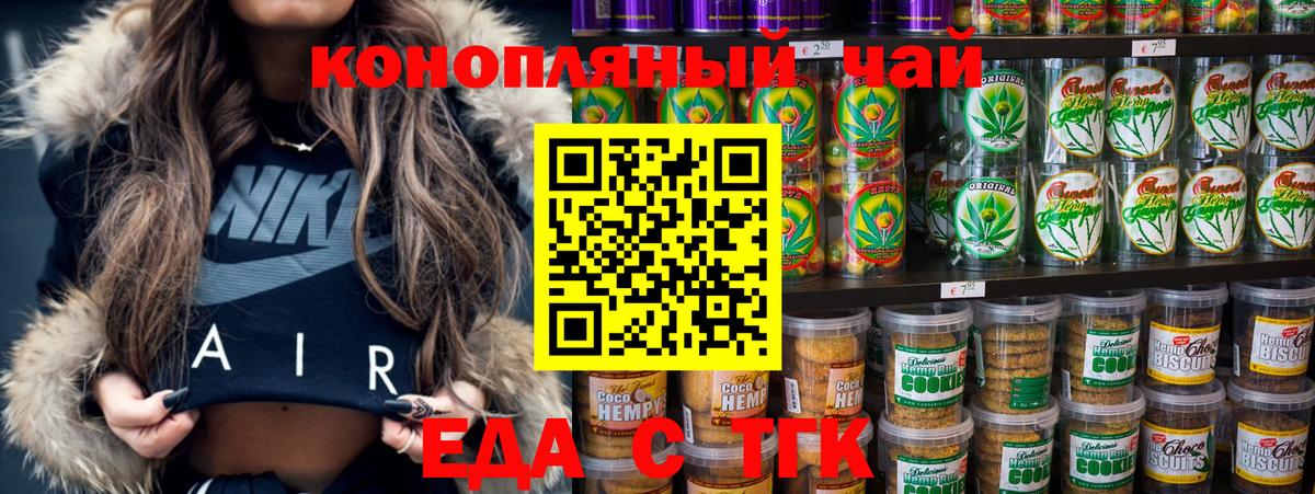 Алейск  Печенье с ТГК конопля  Вход с VPN 