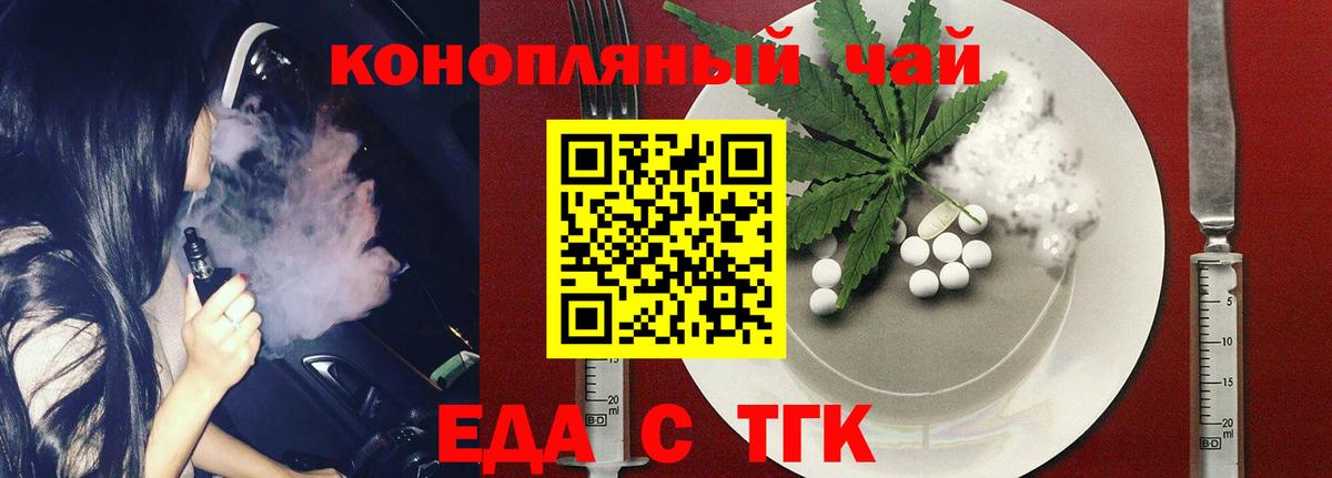 Еда ТГК марихуана  Алейск 