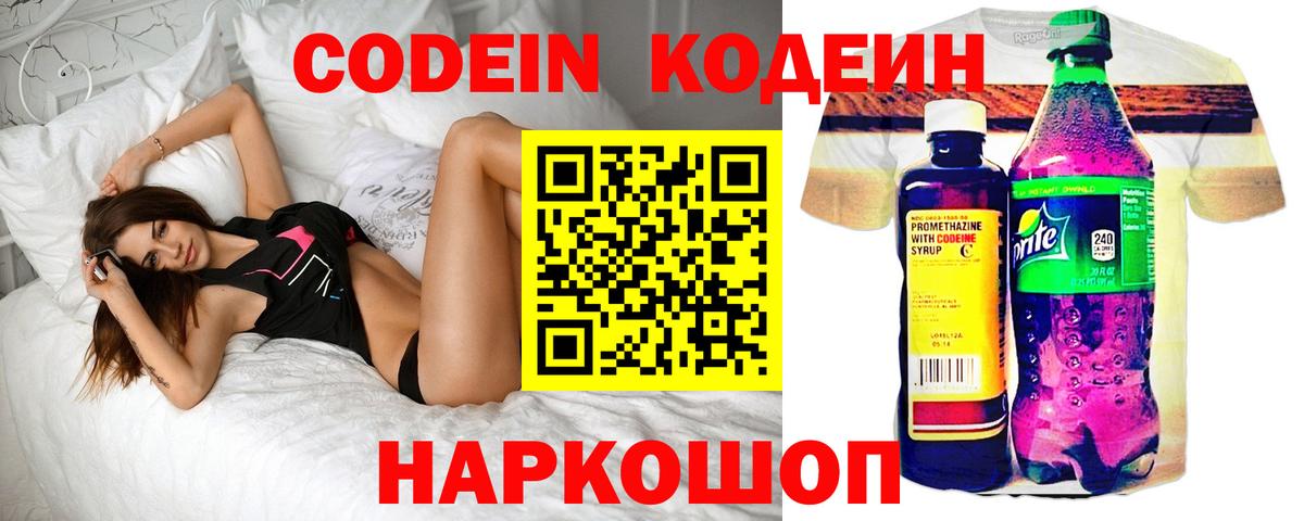 Алейск  Кодеин Purple Drank  Кодеиновый сироп Lean Purple Drank  Вход с VPN 