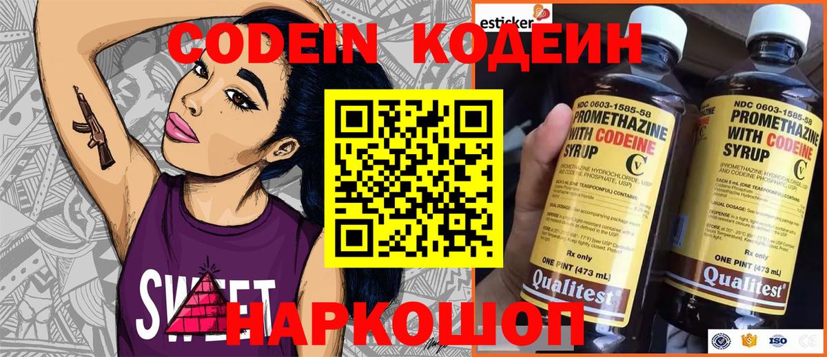Codein Purple Drank  Кодеиновый сироп Lean Purple Drank  Алейск 