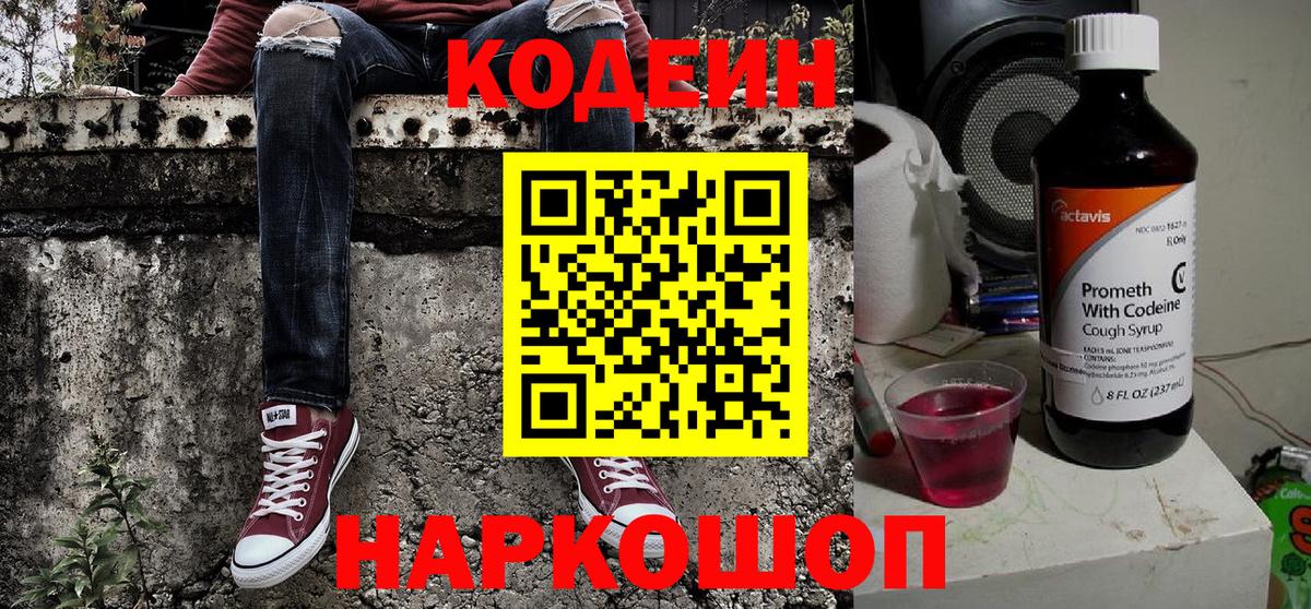 Кодеиновый сироп Lean напиток Lean (лин) Алейск