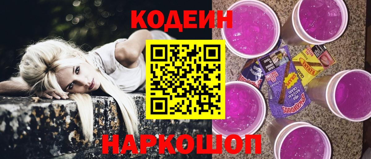 Кодеиновый сироп Lean Purple Drank Алейск