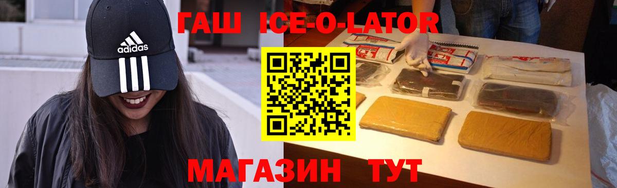 Гашиш Ice-O-Lator Алейск