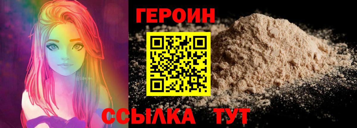 ГЕРОИН Heroin Алейск