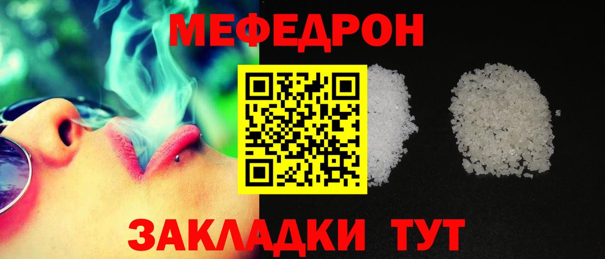 Меф мяу мяу  Алейск