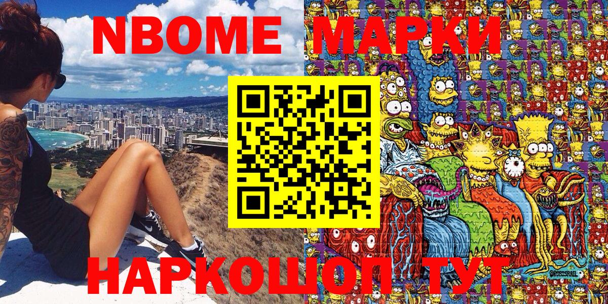 Марки NBOMe 1500мкг  Марки N-bome 1500мкг  Вход с VPN  Алейск 