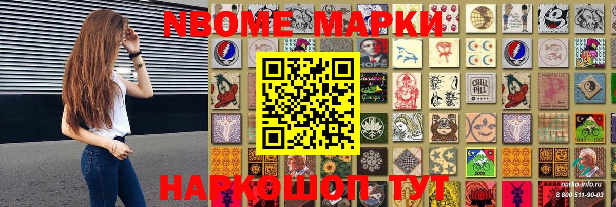 Марки N-bome 1500мкг Алейск
