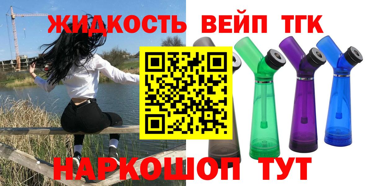 ТГК THC oil Алейск