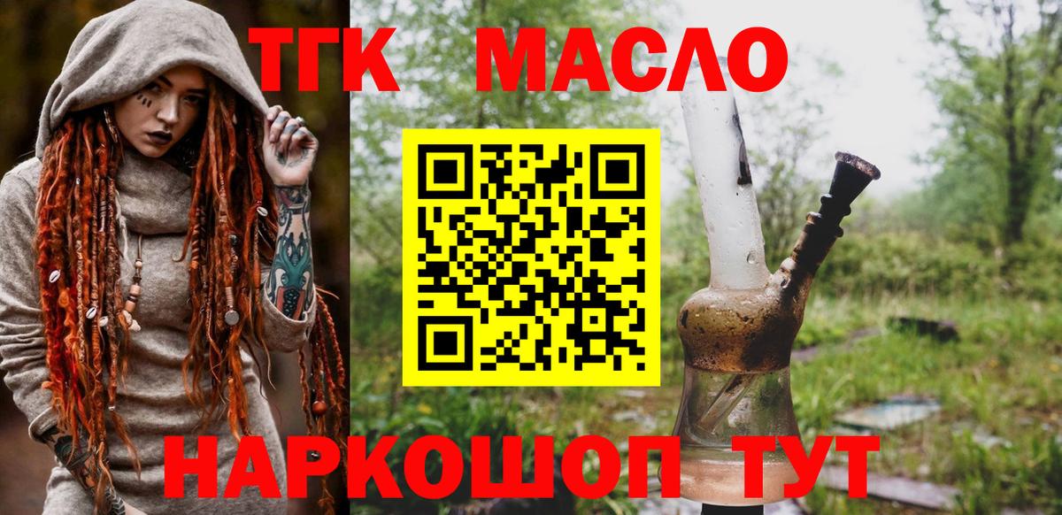 Дистиллят ТГК жижа  наркошоп  Алейск  Вход с VPN 