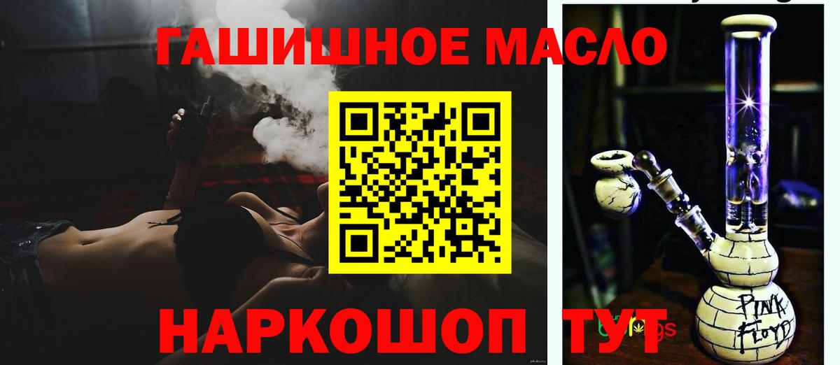 ТГК гашишное масло  Вход с VPN  Алейск  ТГК вейп с тгк 